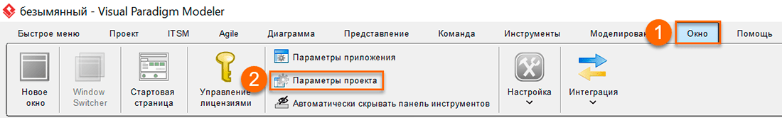 Visual Paradigm: настройки до начала моделирования процессов